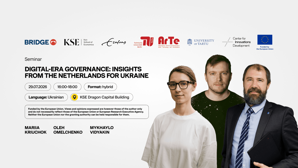 Семінар «Врядування цифрової епохи: інсайти з Нідерландів для України»