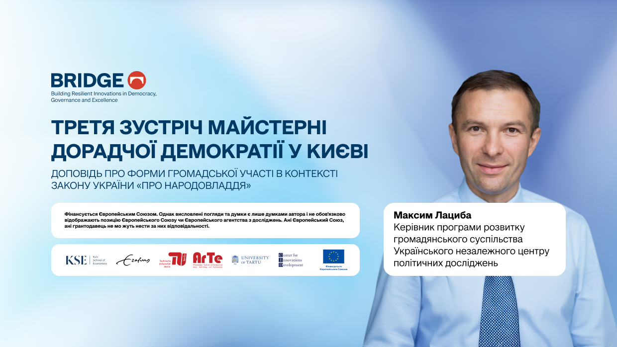 Огляд форм громадської участі у контексті Закону України “Про народовладдя”