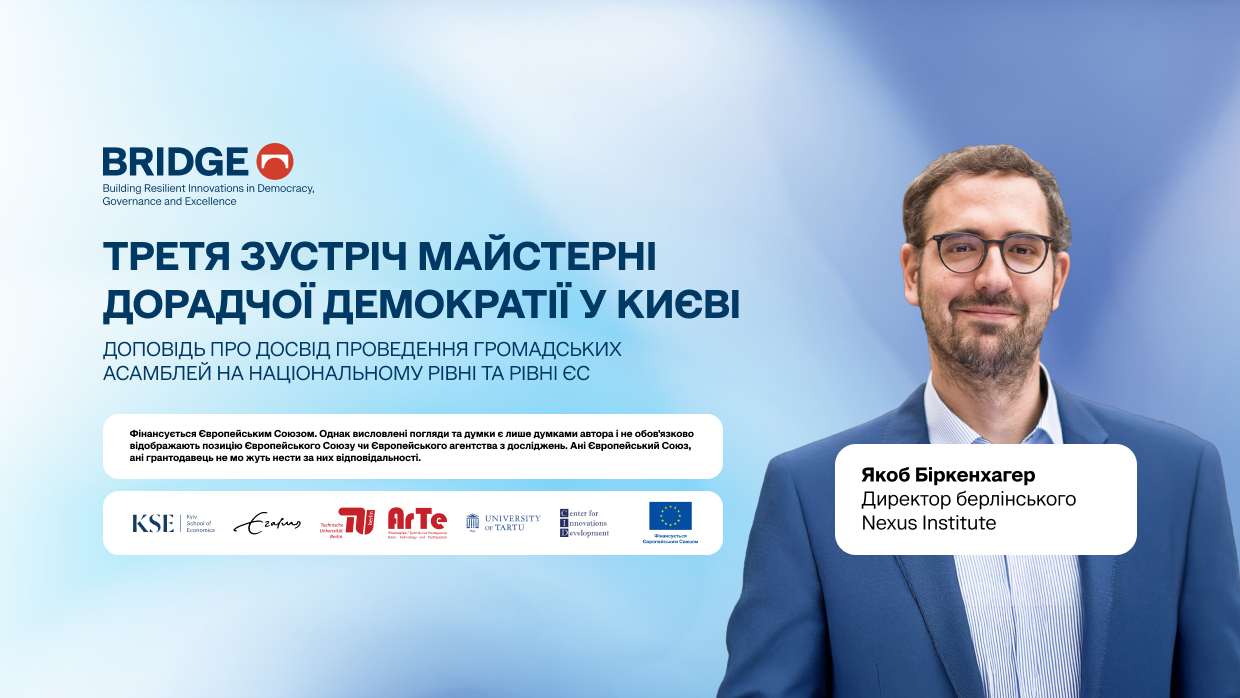 Доповідь про досвід проведення громадських асамблей на національному рівні та рівні ЄС